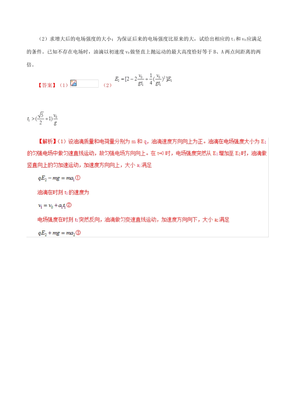 高考物理 考纲解读与热点难点突破 专题02 直线运动规律及牛顿运动定律的应用教学案-人教版高三全册物理教学案_第2页