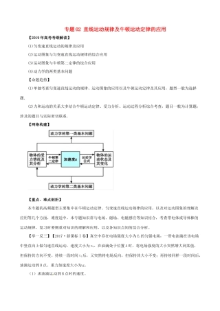 高考物理 考纲解读与热点难点突破 专题02 直线运动规律及牛顿运动定律的应用教学案-人教版高三全册物理教学案