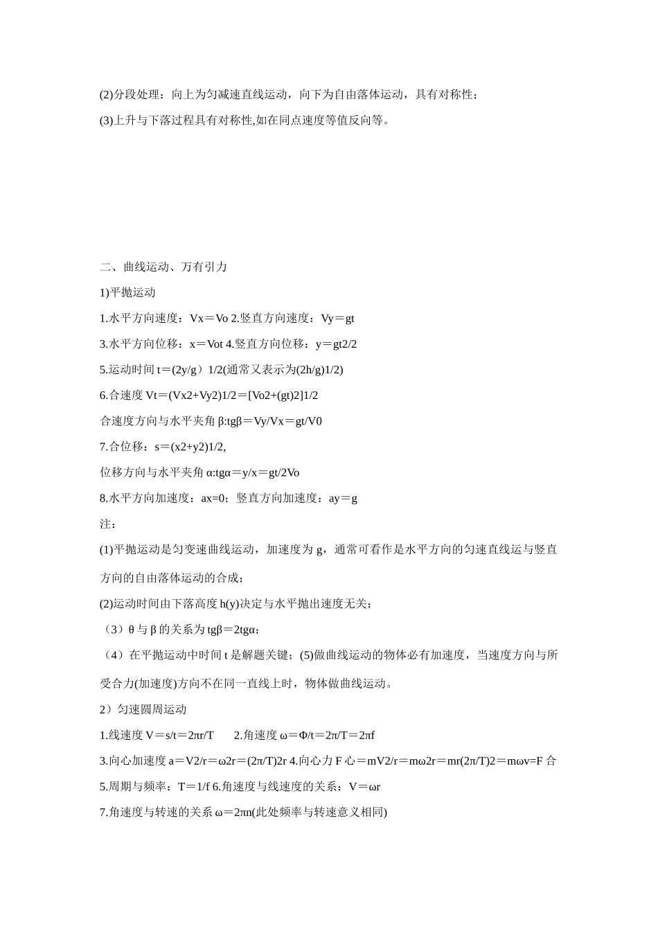 高考物理 定理、定律、公式一览_第2页