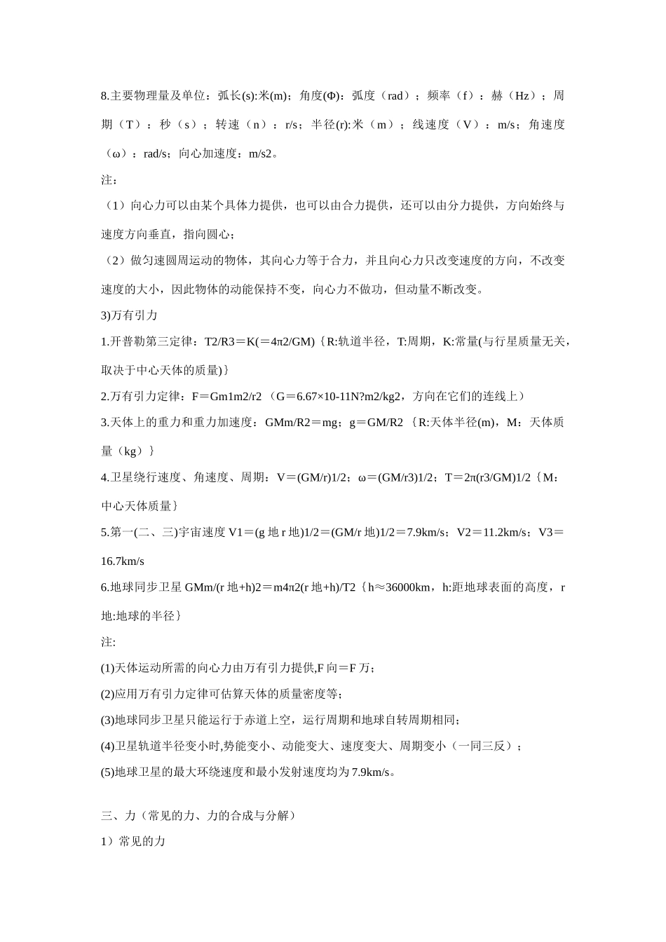 高考物理 定理、定律、公式一览_第3页