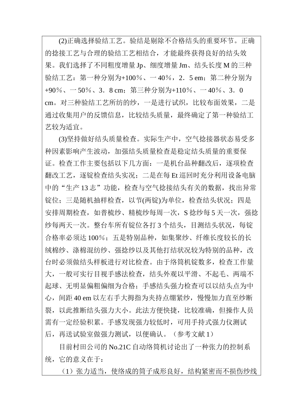 开题报告自动接线器学位论文_第2页