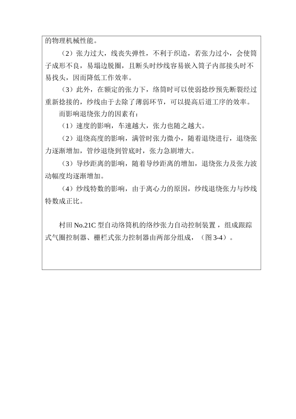 开题报告自动接线器学位论文_第3页