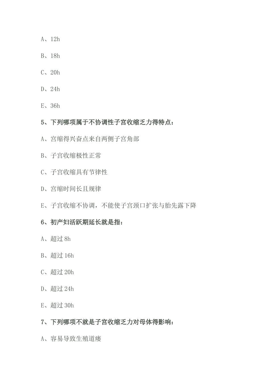 异常分娩妇女的护理试题_第2页