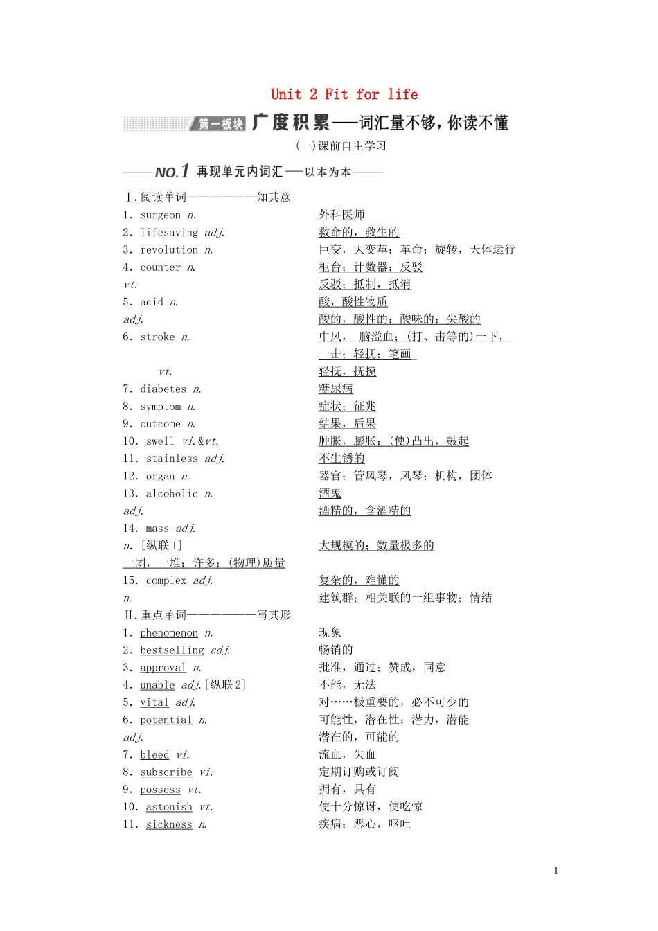 （全国版）高考英语一轮复习 Unit 2 Fit for life学案（含解析）牛津译林版选修7-牛津版高三选修7英语学案_第1页