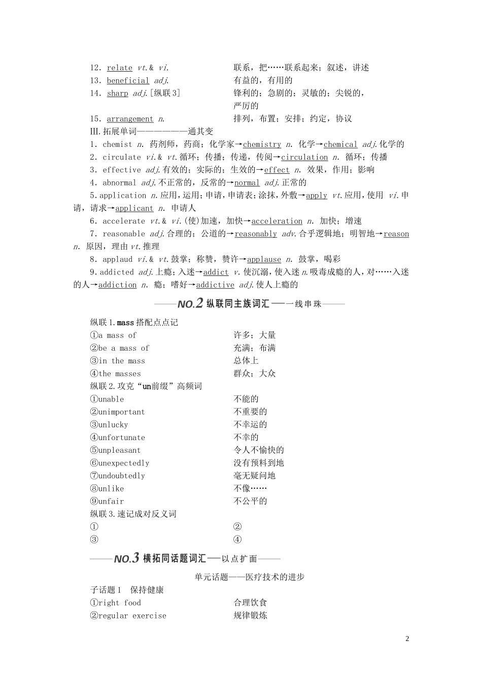 （全国版）高考英语一轮复习 Unit 2 Fit for life学案（含解析）牛津译林版选修7-牛津版高三选修7英语学案_第2页