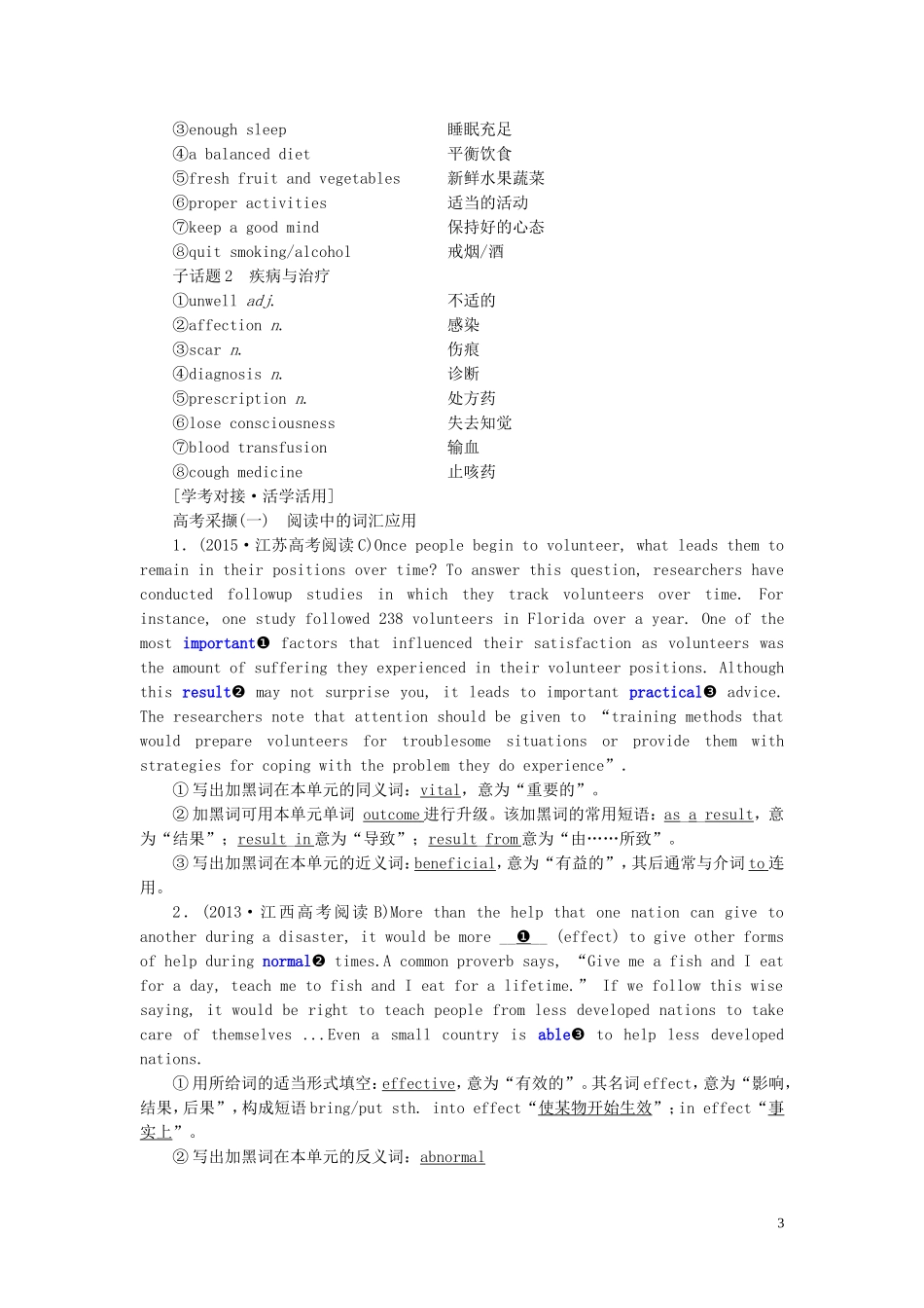 （全国版）高考英语一轮复习 Unit 2 Fit for life学案（含解析）牛津译林版选修7-牛津版高三选修7英语学案_第3页