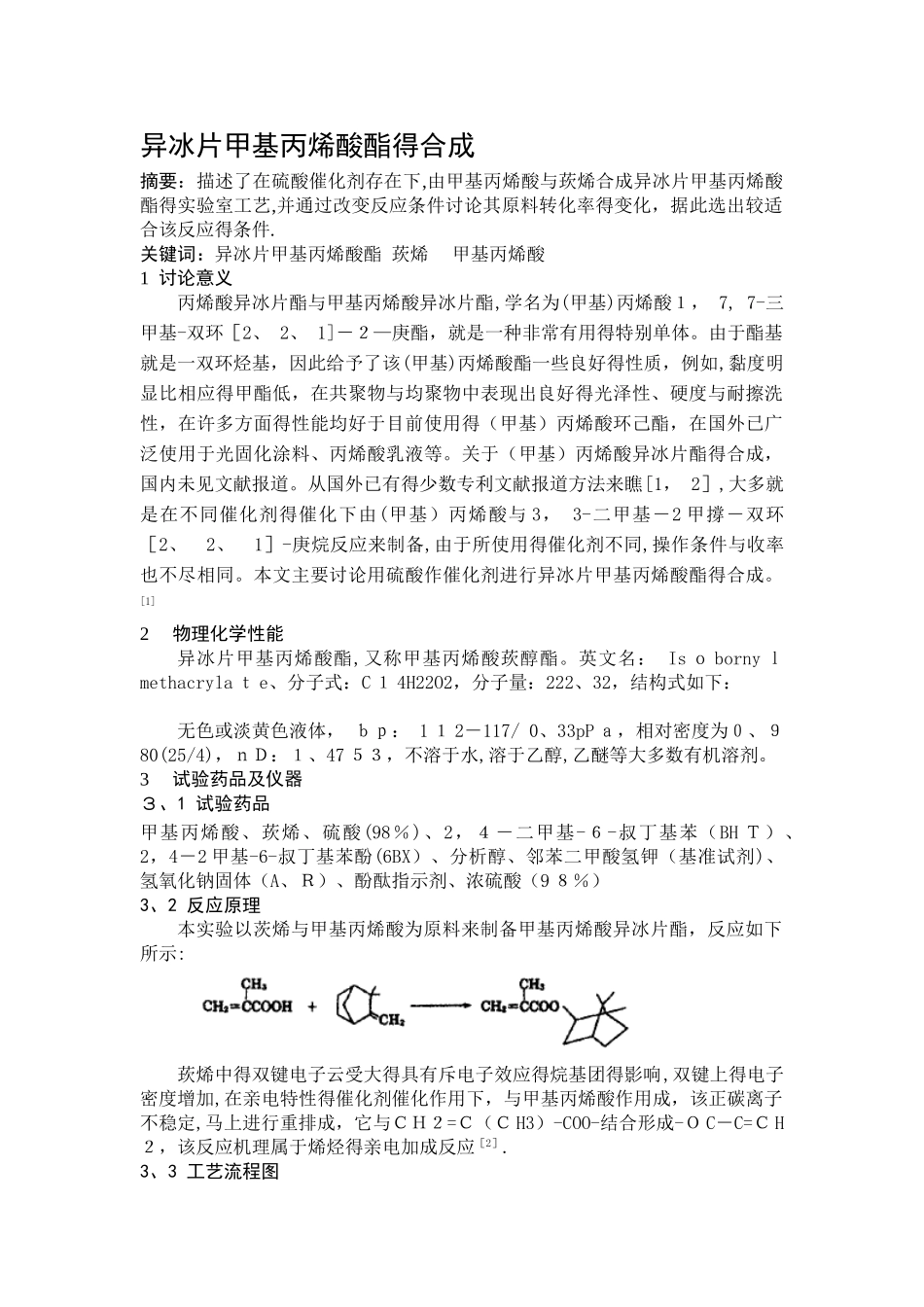 异冰片甲基丙烯酸酯_第1页