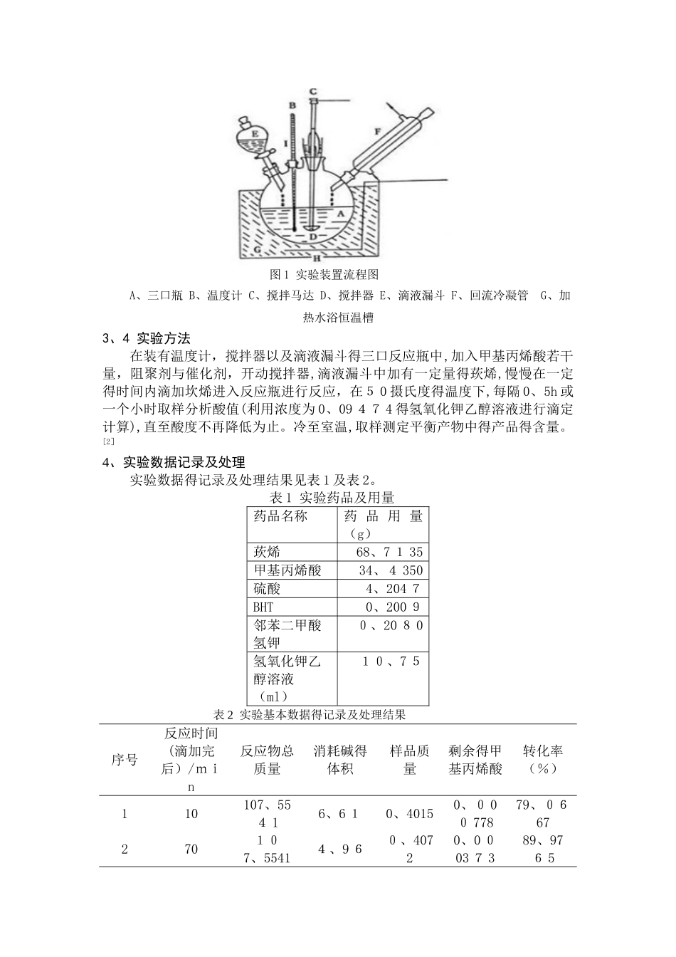 异冰片甲基丙烯酸酯_第2页