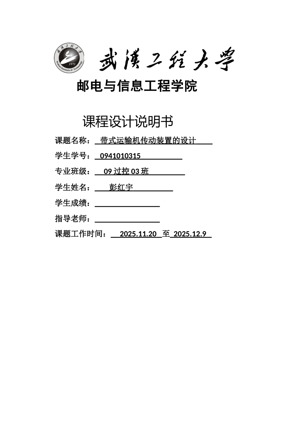 式带输送机二级同轴式减速器设计--大学毕设论文_第1页