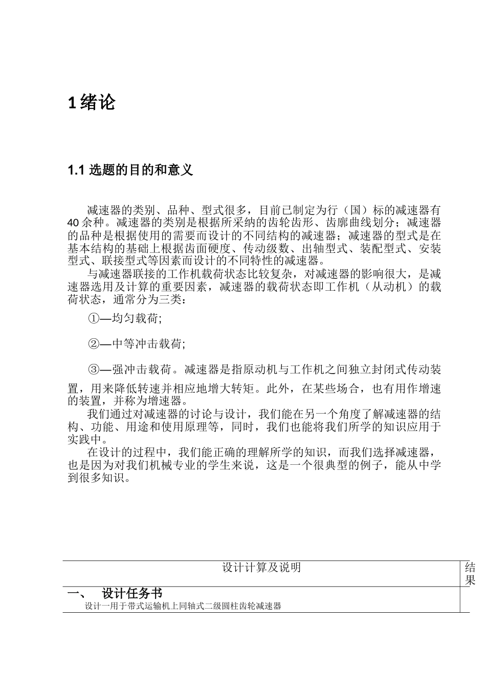 式带输送机二级同轴式减速器设计--大学毕设论文_第3页