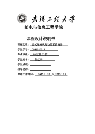 式带输送机二级同轴式减速器设计--大学毕设论文