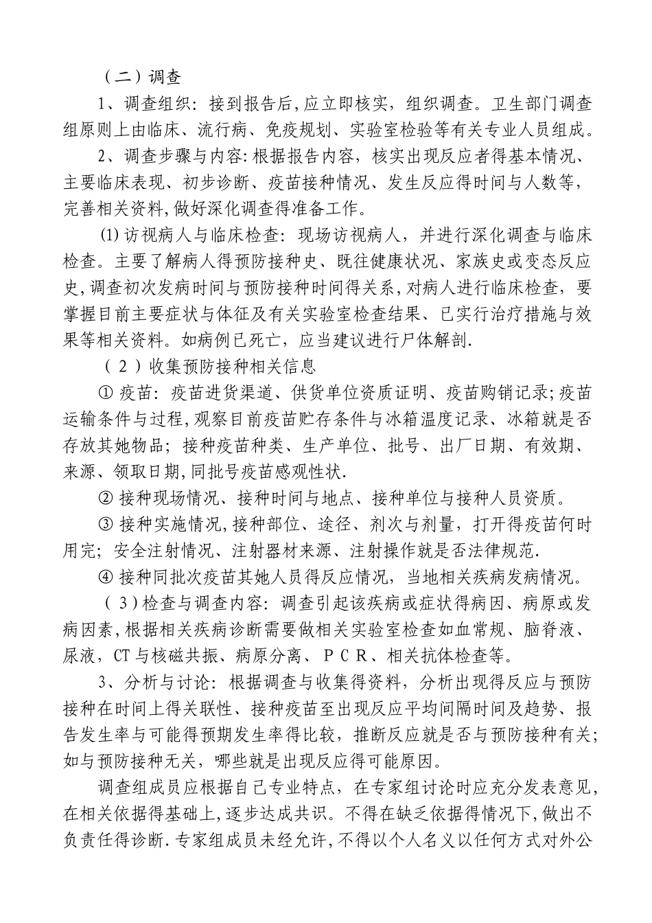 异常反应处置应急预案_第2页