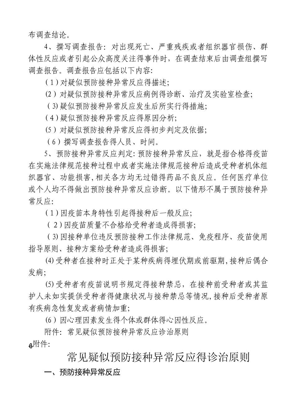 异常反应处置应急预案_第3页