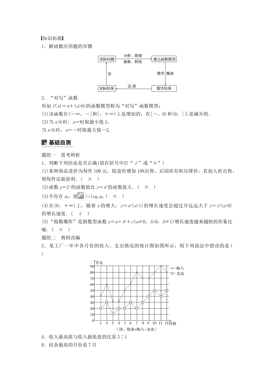 高考数学大一轮复习 第二章 函数概念与基本初等函数Ⅰ 2.9 函数模型及其应用学案 理 北师大版-北师大版高三全册数学学案_第2页