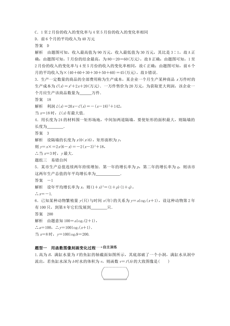 高考数学大一轮复习 第二章 函数概念与基本初等函数Ⅰ 2.9 函数模型及其应用学案 理 北师大版-北师大版高三全册数学学案_第3页