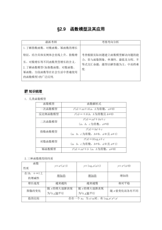 高考数学大一轮复习 第二章 函数概念与基本初等函数Ⅰ 2.9 函数模型及其应用学案 理 北师大版-北师大版高三全册数学学案