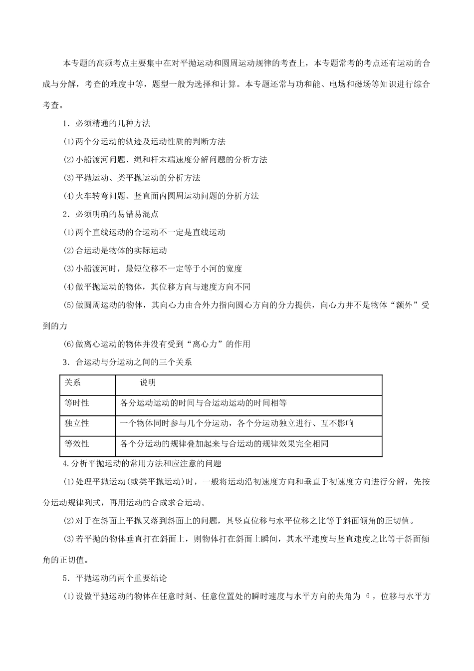 高考物理 考纲解读与热点难点突破 专题03 力与曲线运动教学案-人教版高三全册物理教学案_第2页