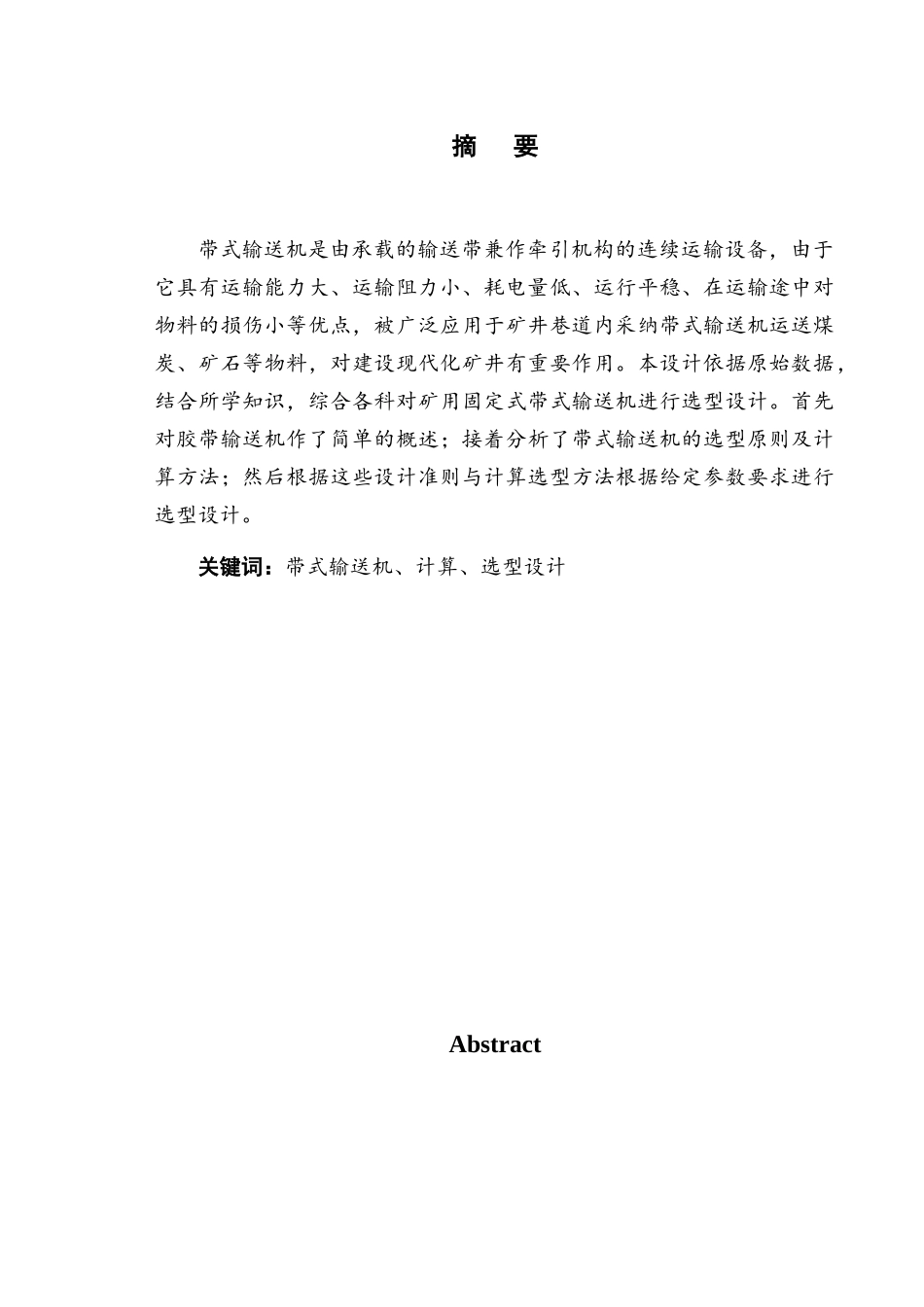 式带输送机设计--大学毕设论文_第2页