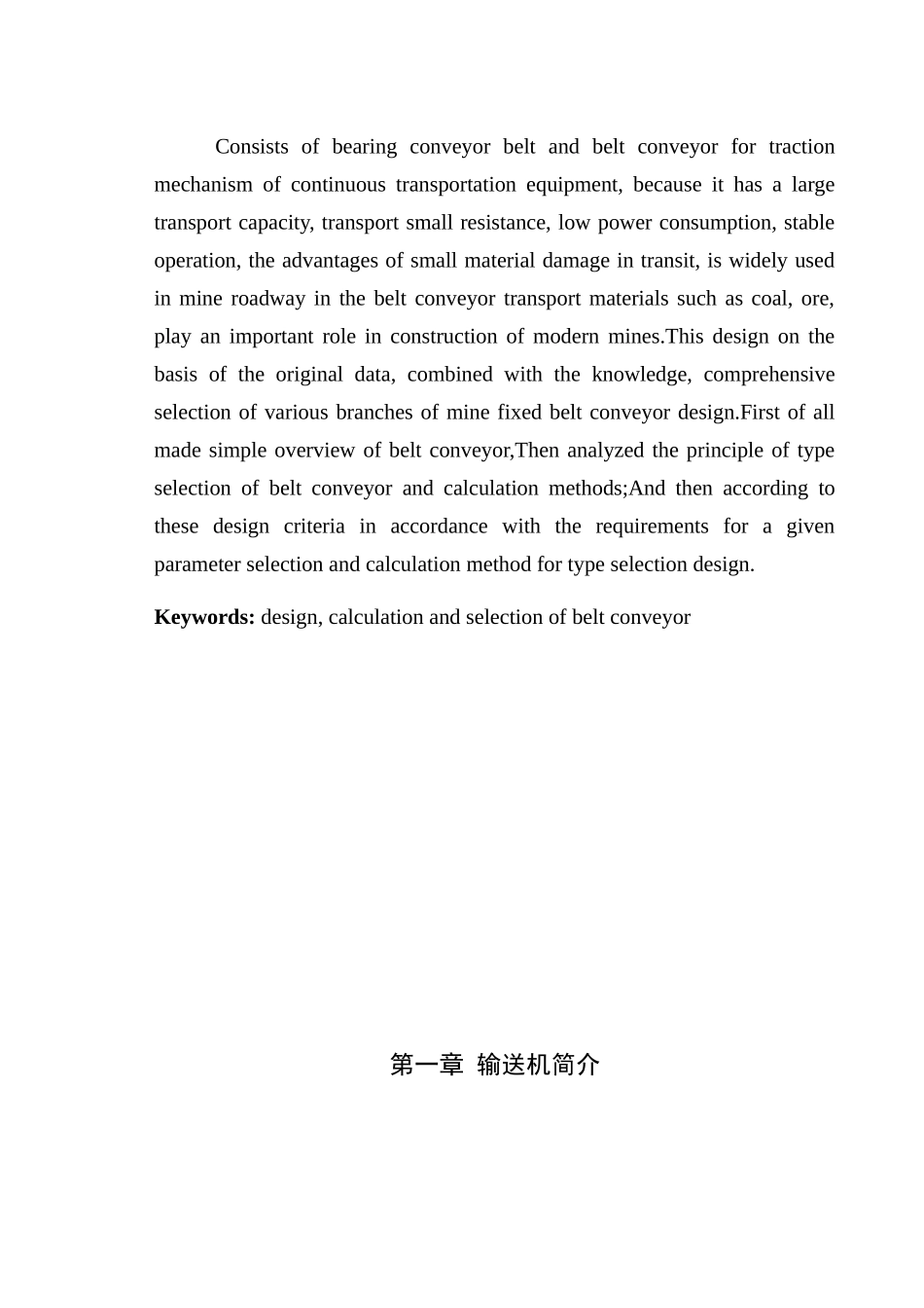 式带输送机设计--大学毕设论文_第3页