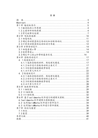 式带输送机设计--大学毕设论文