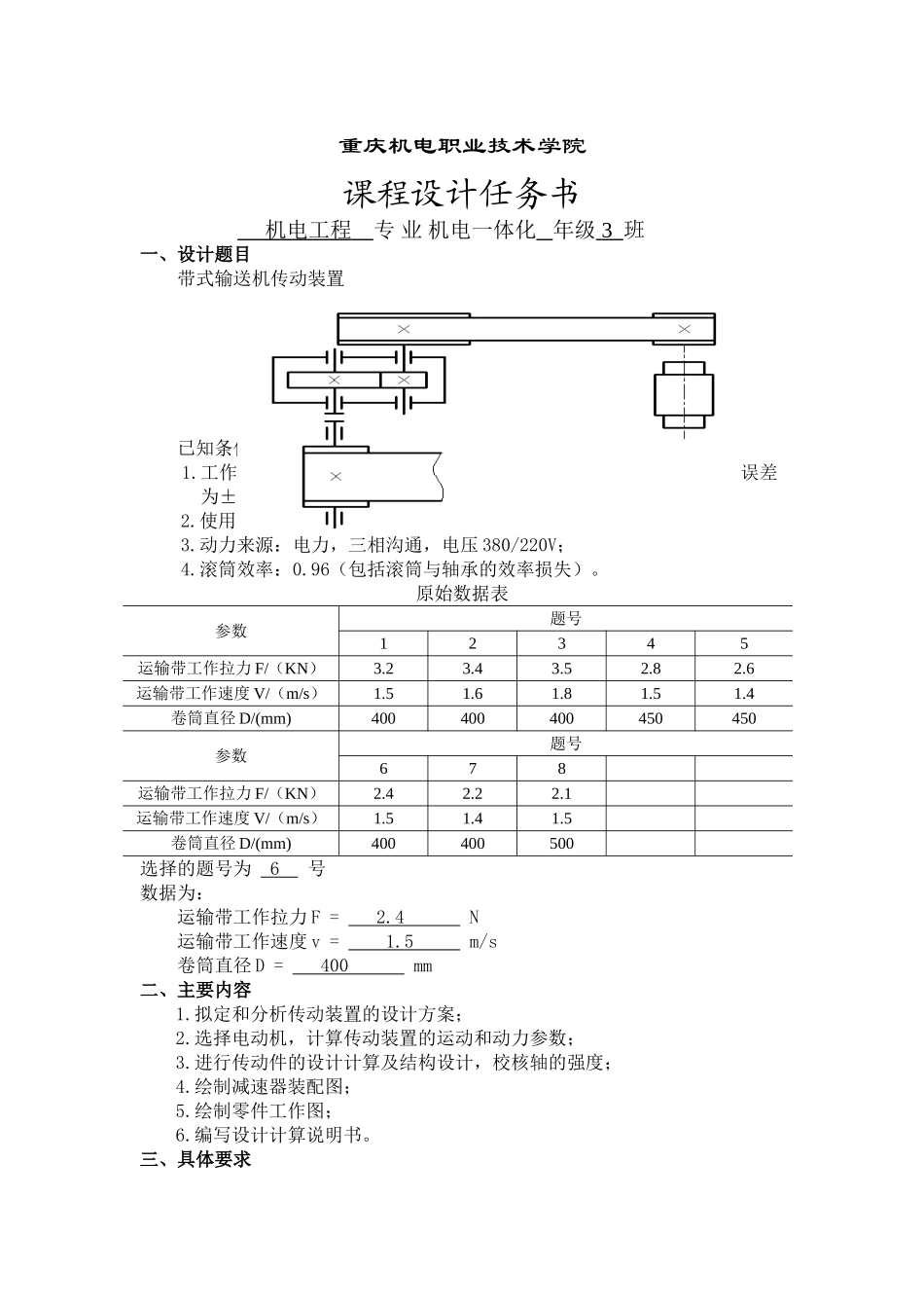 式带输送机传动装置-机械设计基础课程设计大学论文_第2页