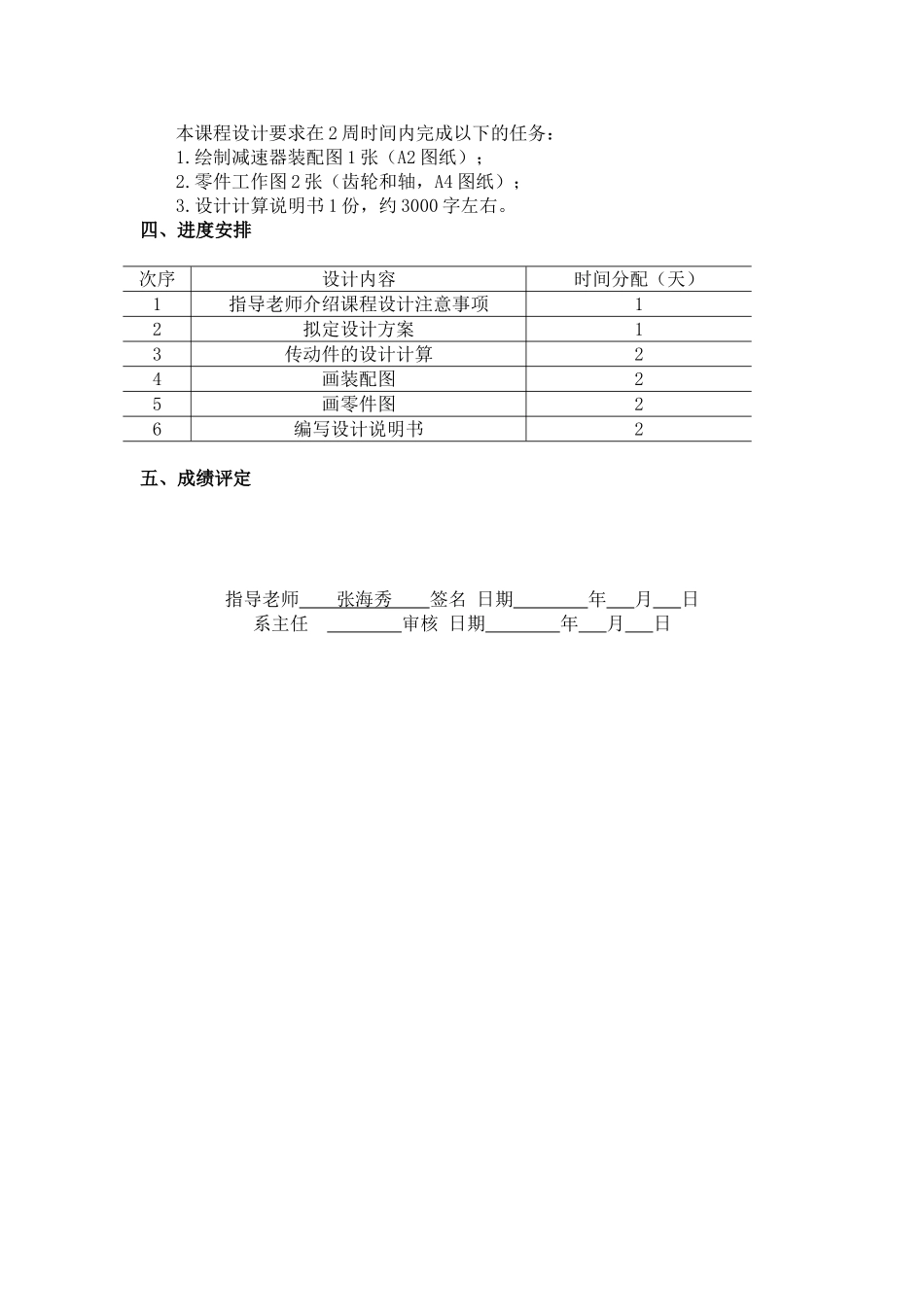 式带输送机传动装置-机械设计基础课程设计大学论文_第3页
