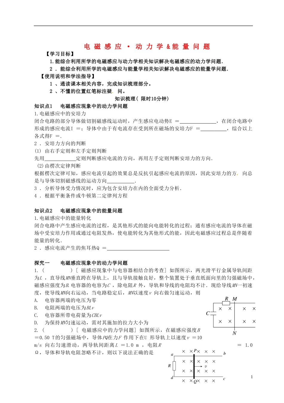 高考物理 动力学能量复习学案-人教版高三全册物理学案_第1页