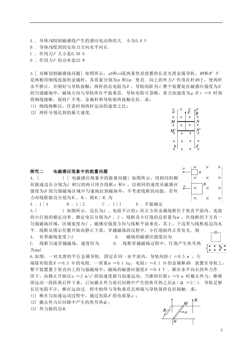 高考物理 动力学能量复习学案-人教版高三全册物理学案_第2页