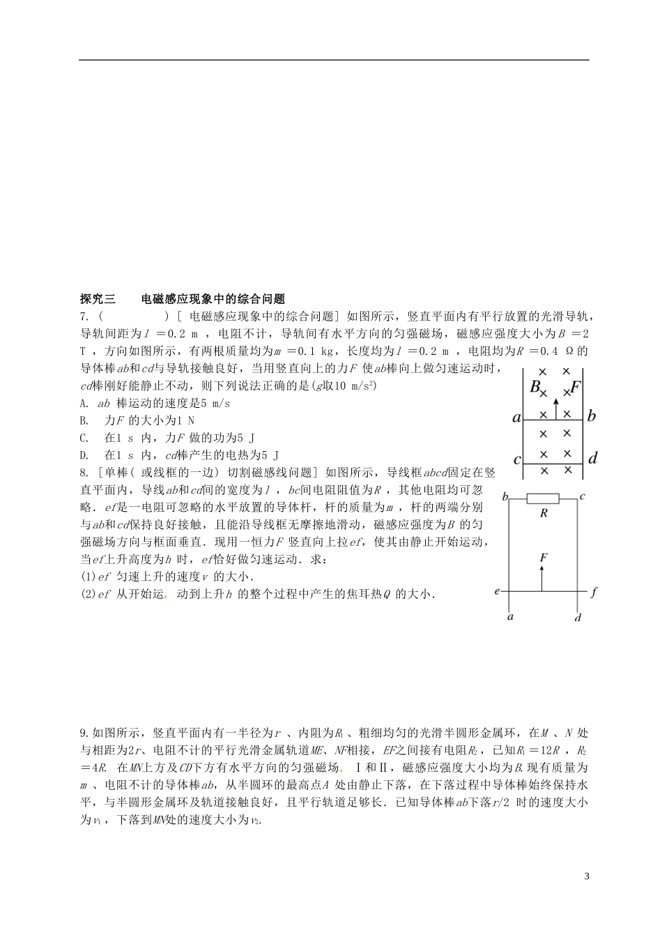 高考物理 动力学能量复习学案-人教版高三全册物理学案_第3页