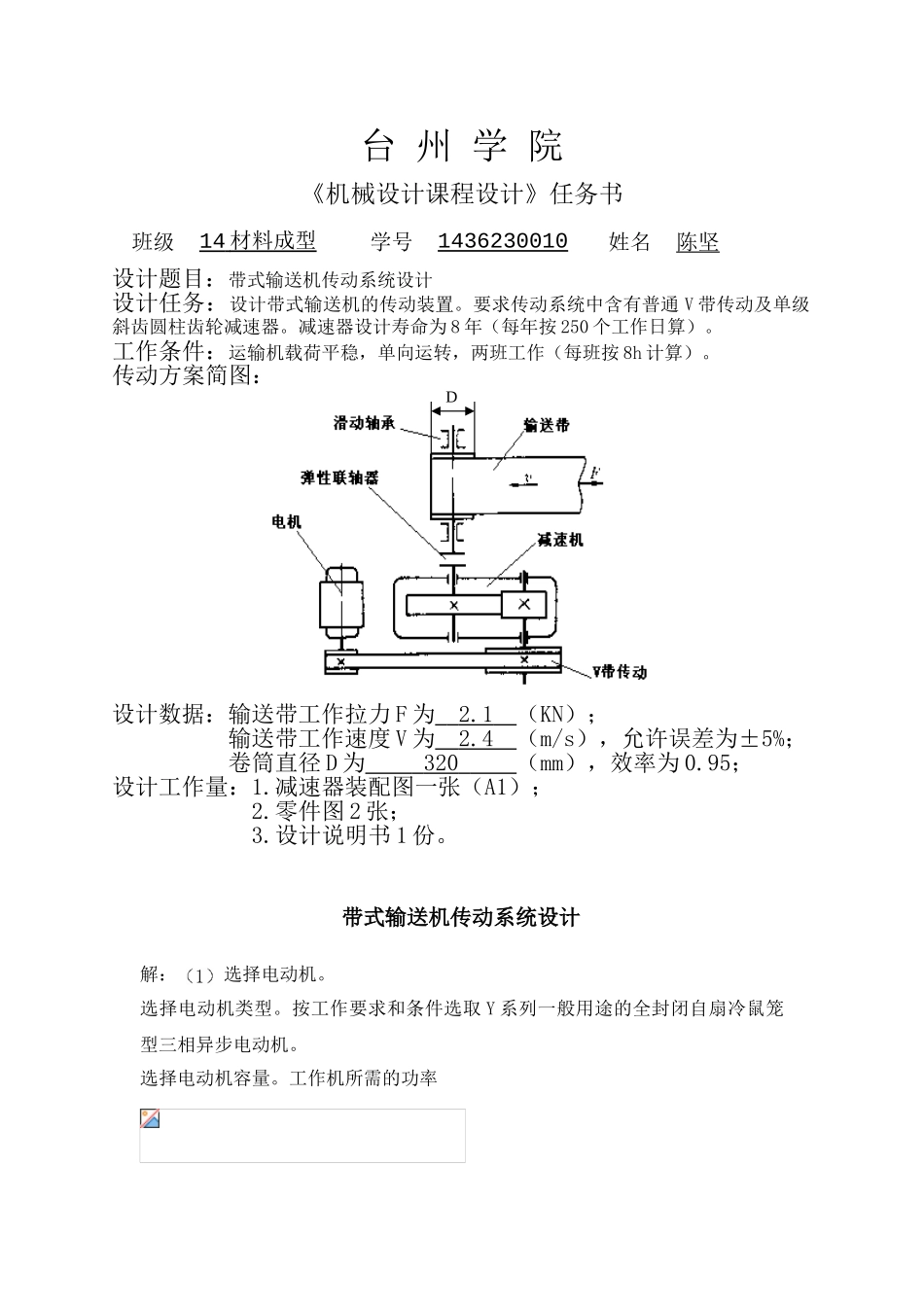 式带输送机传动系统设计机械设计任务书大学论文_第1页