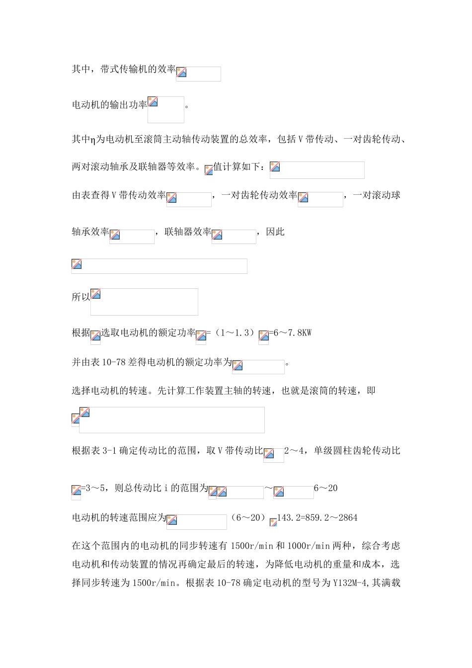 式带输送机传动系统设计机械设计任务书大学论文_第2页