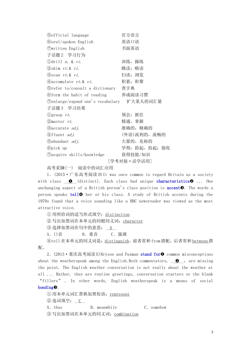 （全国版）高考英语一轮复习 Unit 2 Language学案（含解析）牛津译林版必修3-牛津版高三必修3英语学案_第3页