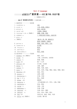 （全国版）高考英语一轮复习 Unit 2 Language学案（含解析）牛津译林版必修3-牛津版高三必修3英语学案