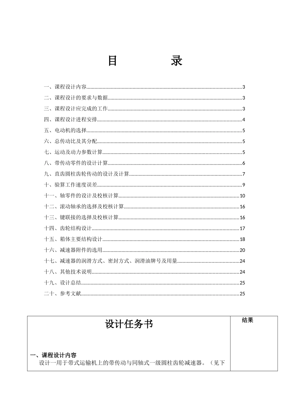 式带运输机传动装置机械设计基础课程设计大学论文_第2页