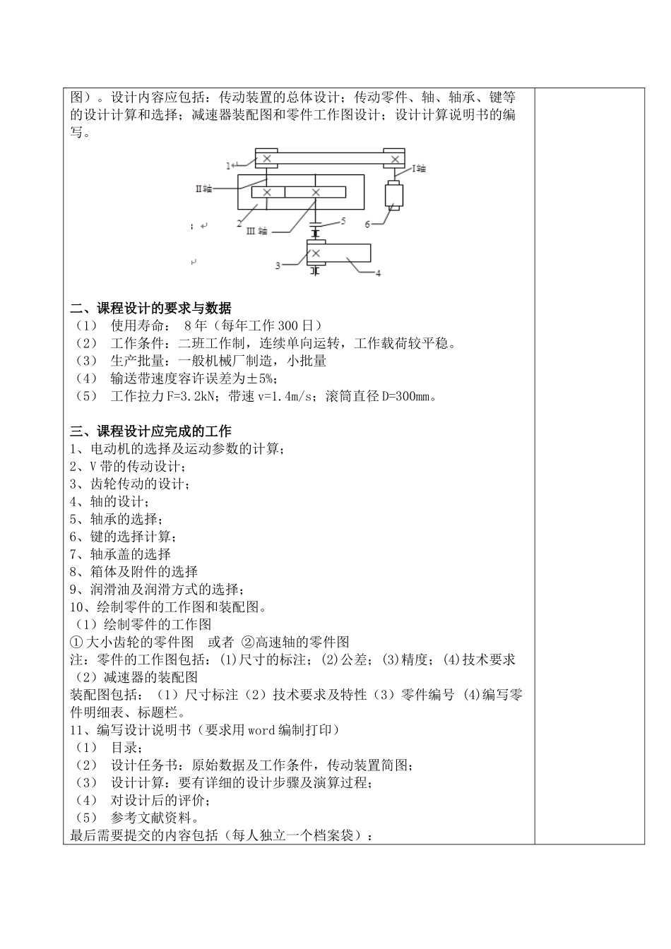 式带运输机传动装置机械设计基础课程设计大学论文_第3页