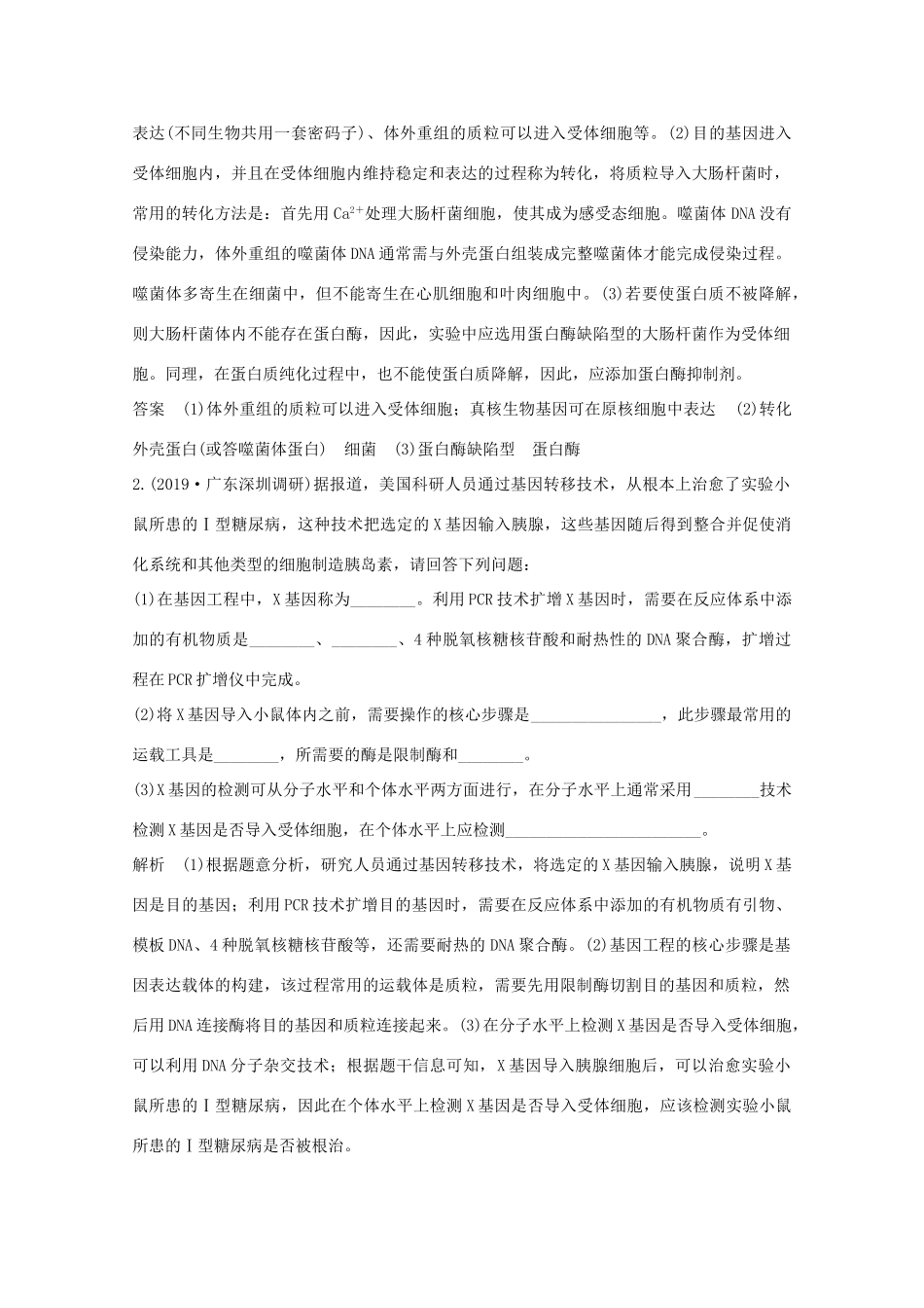高考生物总复习 第30讲 基因工程教案 中图版-中图版高三全册生物教案_第3页