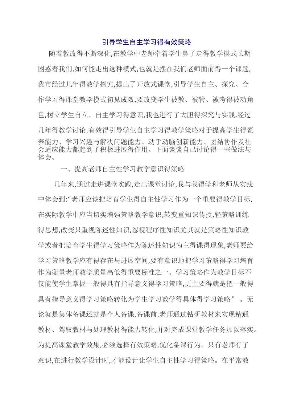引导学生自主学习的有效策略_第1页