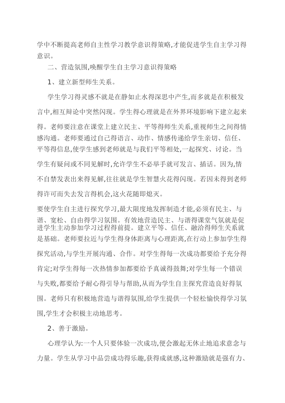 引导学生自主学习的有效策略_第2页