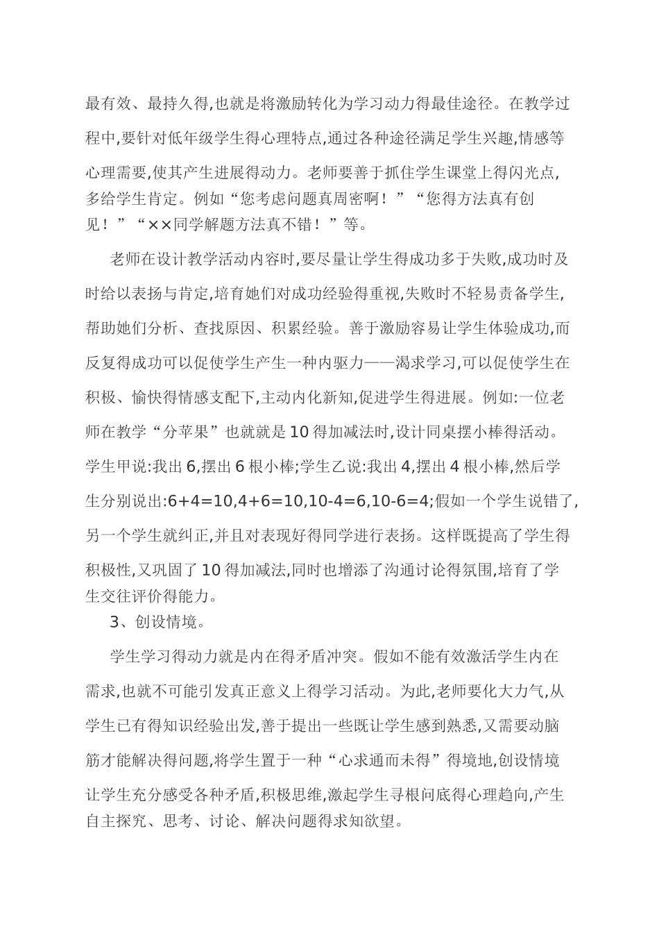 引导学生自主学习的有效策略_第3页