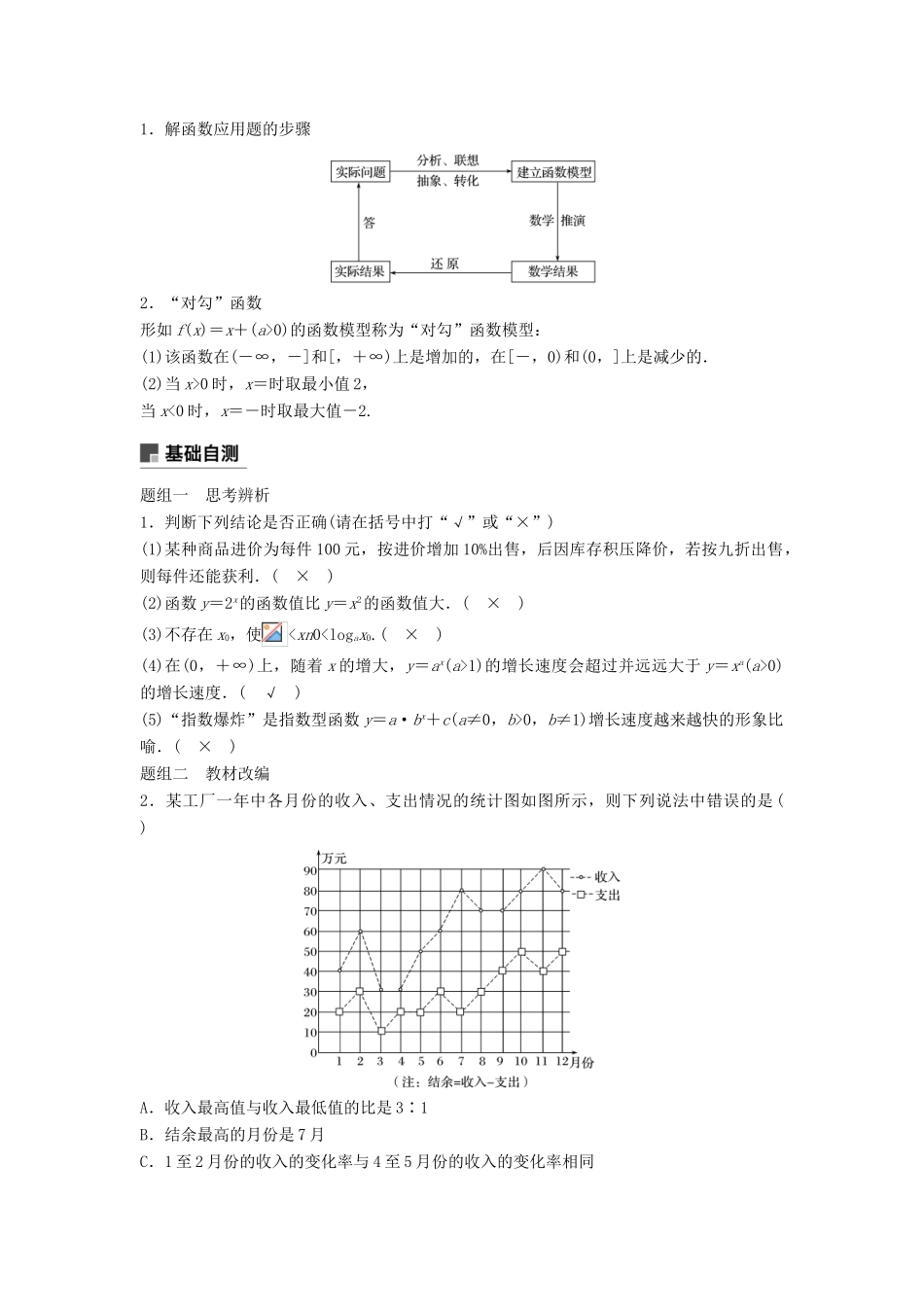 高考数学大一轮复习 第二章 函数概念与基本初等函数Ⅰ 2.9 函数模型及其应用学案 文 北师大版-北师大版高三全册数学学案_第2页