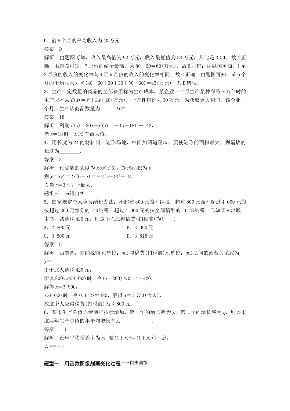 高考数学大一轮复习 第二章 函数概念与基本初等函数Ⅰ 2.9 函数模型及其应用学案 文 北师大版-北师大版高三全册数学学案_第3页