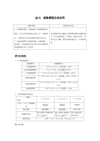 高考数学大一轮复习 第二章 函数概念与基本初等函数Ⅰ 2.9 函数模型及其应用学案 文 北师大版-北师大版高三全册数学学案
