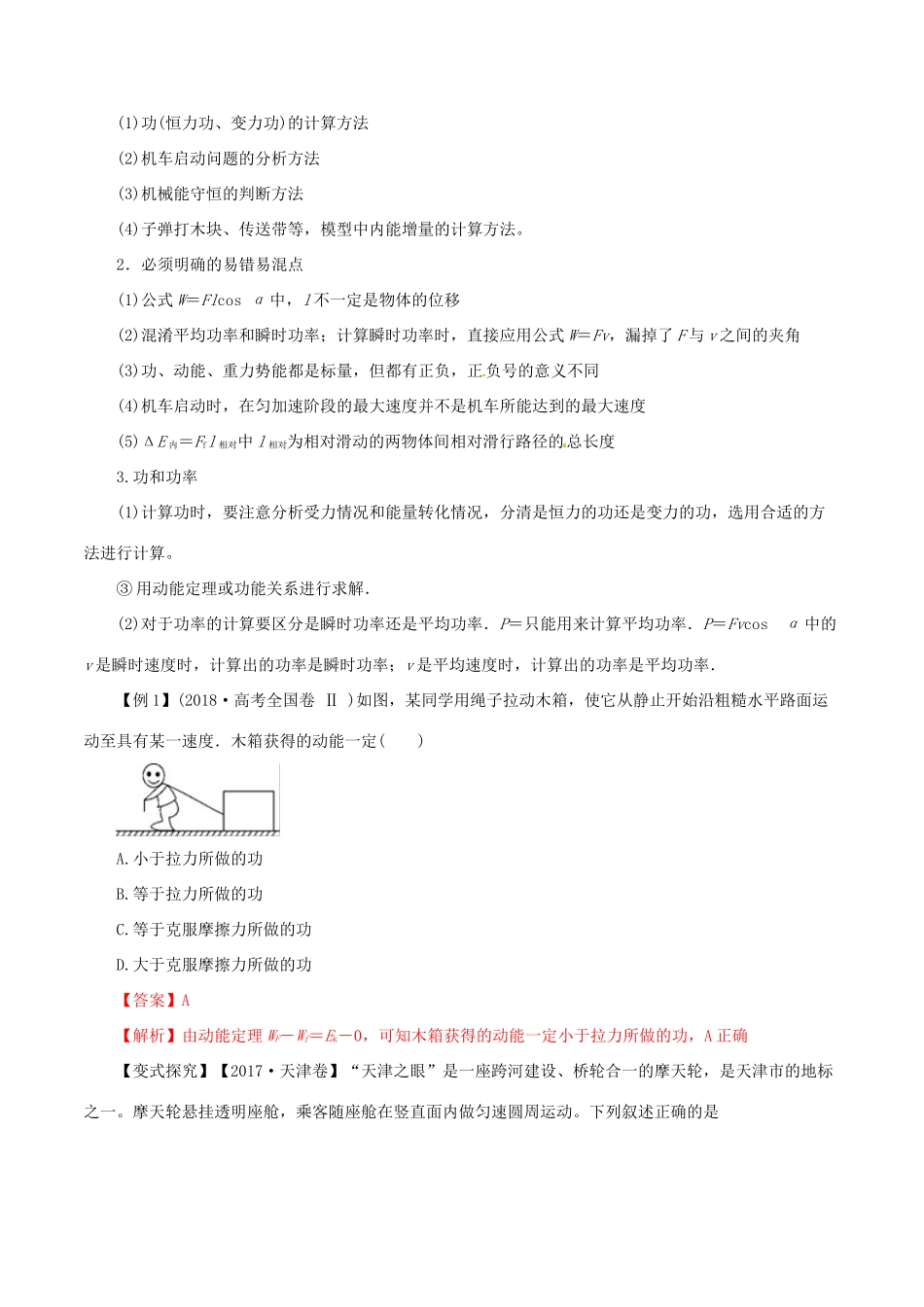 高考物理 考纲解读与热点难点突破 专题04 功能关系在力学中的应用教学案-人教版高三全册物理教学案_第2页