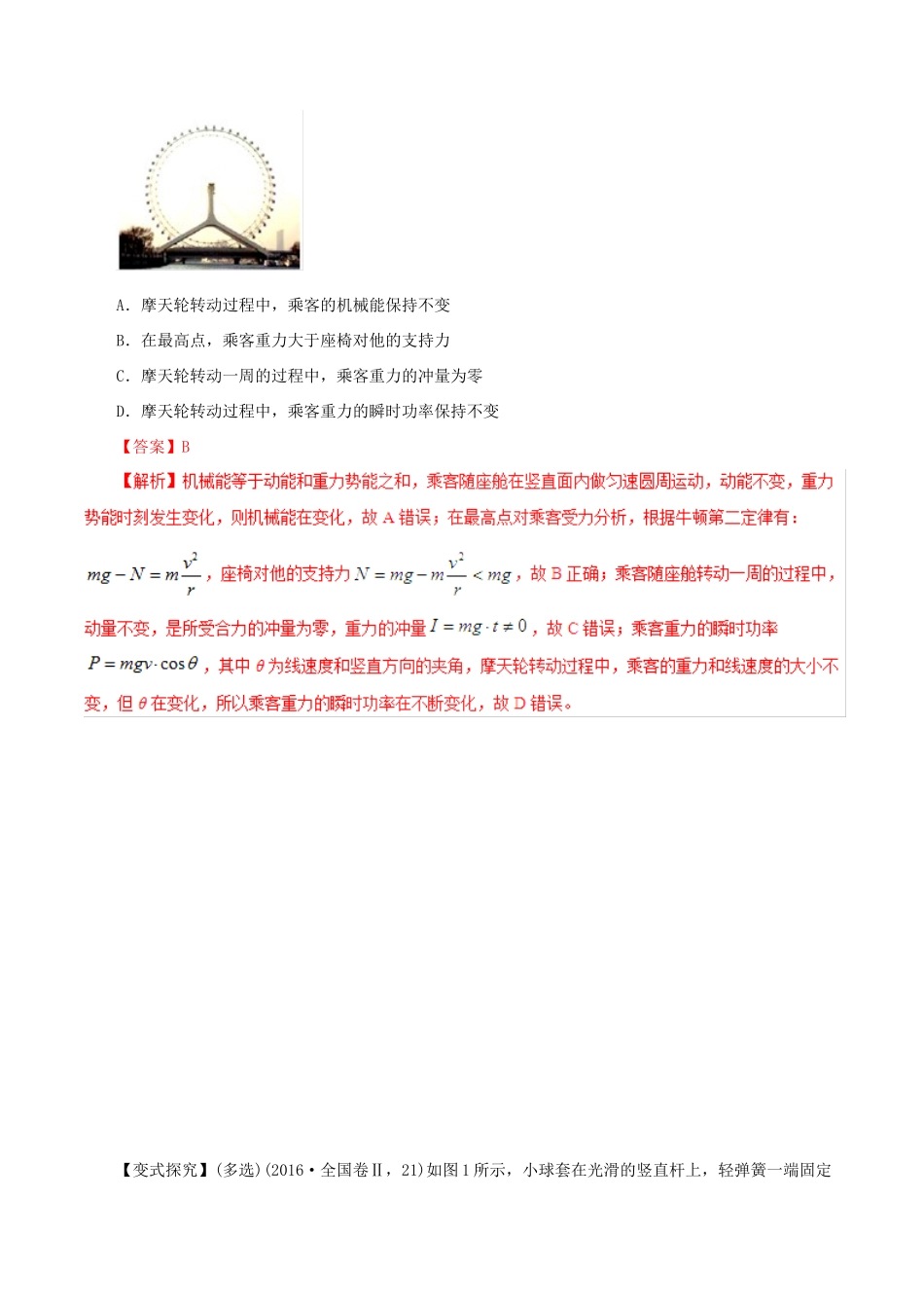 高考物理 考纲解读与热点难点突破 专题04 功能关系在力学中的应用教学案-人教版高三全册物理教学案_第3页