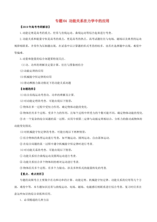 高考物理 考纲解读与热点难点突破 专题04 功能关系在力学中的应用教学案-人教版高三全册物理教学案