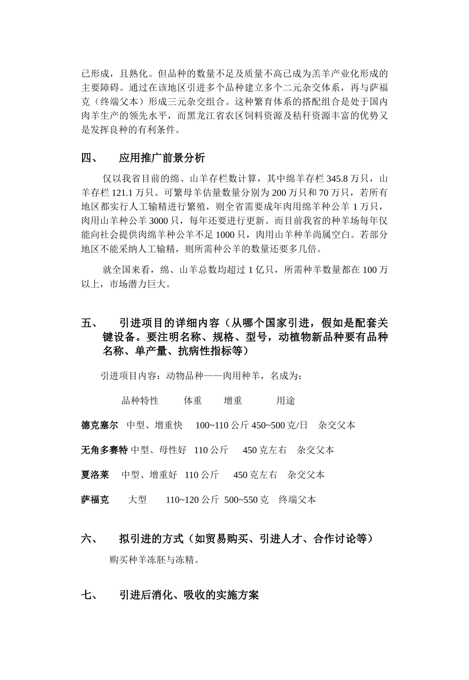 引进国际先进农业科学技术项目_第3页