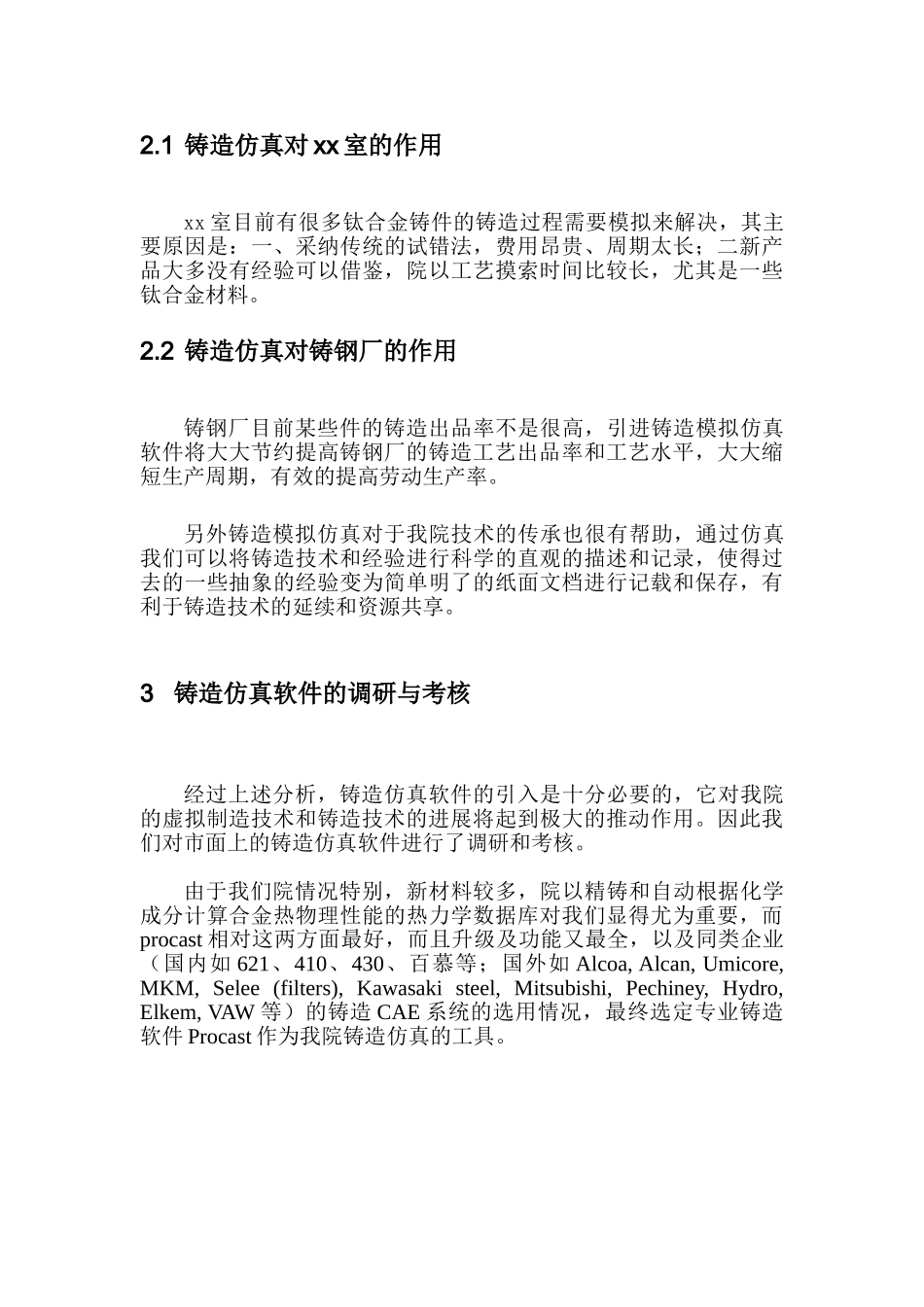 引进procast铸造仿真软件项目建设可行性研究报告_第3页