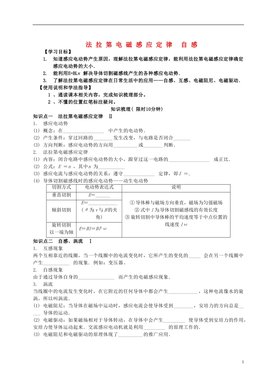 高考物理 法拉第电磁感应定律自感复习学案-人教版高三全册物理学案_第1页