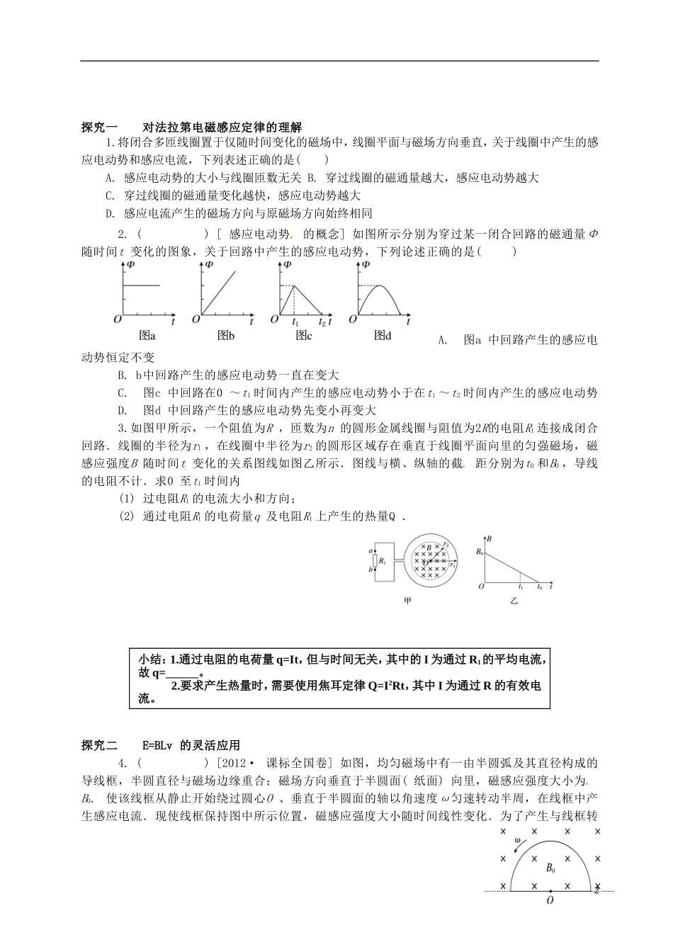 高考物理 法拉第电磁感应定律自感复习学案-人教版高三全册物理学案_第2页