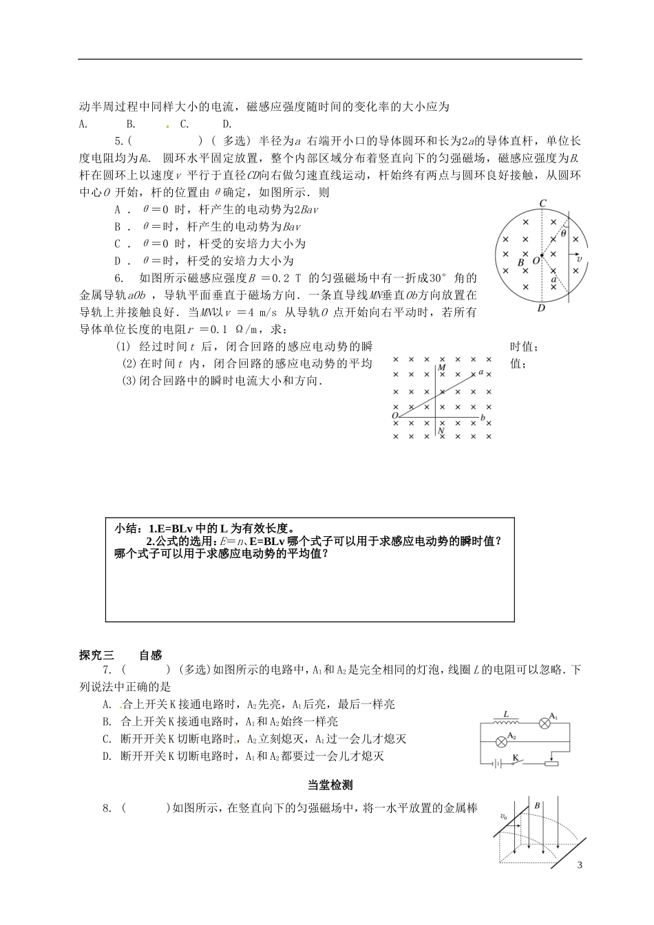 高考物理 法拉第电磁感应定律自感复习学案-人教版高三全册物理学案_第3页